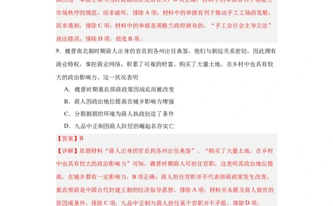 古代的商业贸易-2023-2024学年高三历史二轮（专题训练）解析版_07高考历史_2024年新高考资料_2.2024二轮复习_2024届高三历史统编版二轮复习专项训练