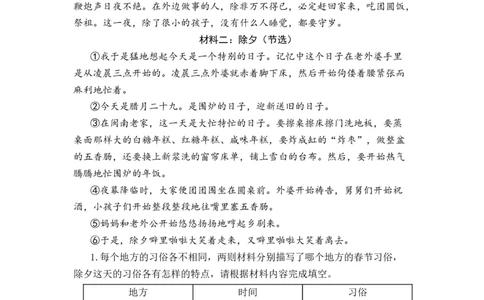 专题25课内外现代文对比阅读综合训练-2023年小升初语文真题汇编（全国版）_北京小升初全套文件_语文_2023届小升初语文真题汇编（全国版）(55)份