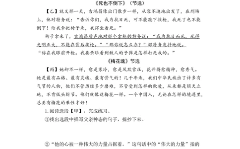 专题25课内外现代文对比阅读综合训练-2023年小升初语文真题汇编（全国版）_北京小升初全套文件_语文_2023届小升初语文真题汇编（全国版）(55)份