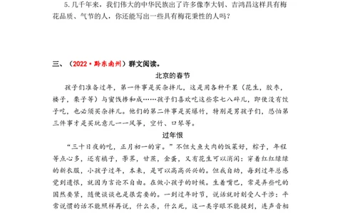 专题25课内外现代文对比阅读综合训练-2023年小升初语文真题汇编（全国版）_北京小升初全套文件_语文_2023届小升初语文真题汇编（全国版）(55)份