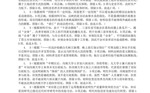 历史答案_07高考历史_历史高考模拟题_新高考_2023年_2023重庆市缙云教育联盟高三上学期9月月度质量检测9.28-29历史