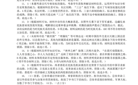 历史答案_07高考历史_历史高考模拟题_新高考_2023年_2023重庆市缙云教育联盟高三上学期9月月度质量检测9.28-29历史