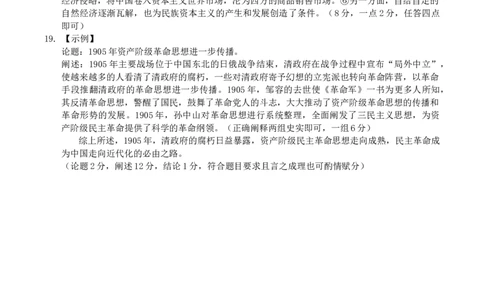 历史答案_07高考历史_历史高考模拟题_新高考_2023年_2023重庆市缙云教育联盟高三上学期9月月度质量检测9.28-29历史