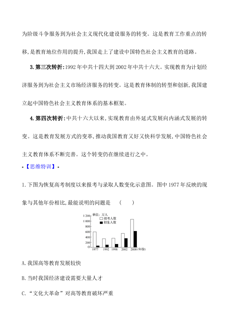 单元整合_07高考历史_新高考复习资料_2022年新高考复习资料_2022届一轮复习讲练结合7.11更新_系列1_第三十七单元文化的传承与保护