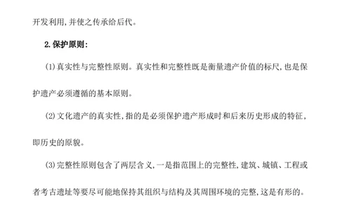 单元整合_07高考历史_新高考复习资料_2022年新高考复习资料_2022届一轮复习讲练结合7.11更新_系列1_第三十七单元文化的传承与保护