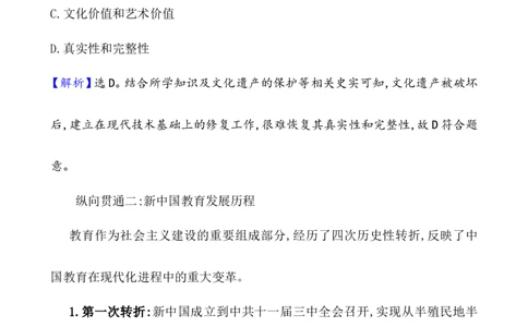 单元整合_07高考历史_新高考复习资料_2022年新高考复习资料_2022届一轮复习讲练结合7.11更新_系列1_第三十七单元文化的传承与保护