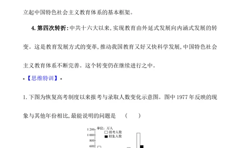 单元整合_07高考历史_新高考复习资料_2022年新高考复习资料_2022届一轮复习讲练结合7.11更新_系列1_第三十七单元文化的传承与保护