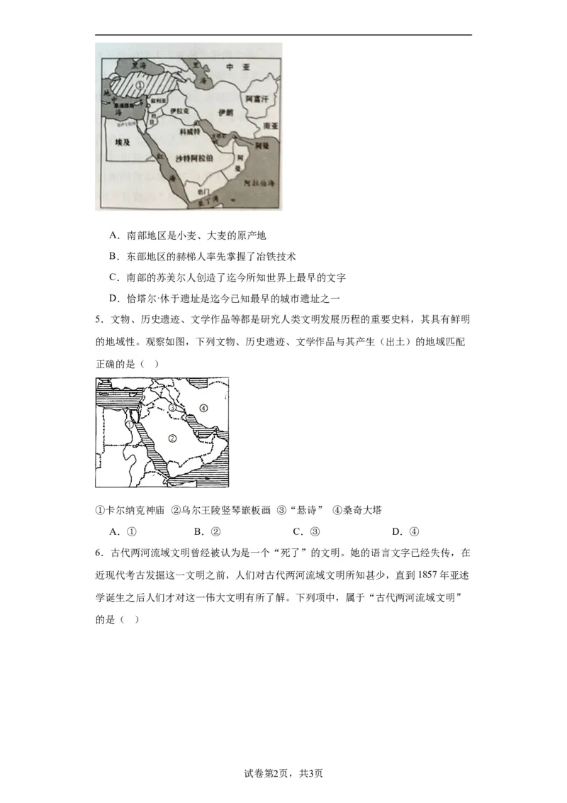 古代西亚、非洲文化专项练习--2024届高三历史统编版二轮复习原卷版_07高考历史_2024年新高考资料_2.2024二轮复习_2024届高三历史统编版二轮复习专项训练