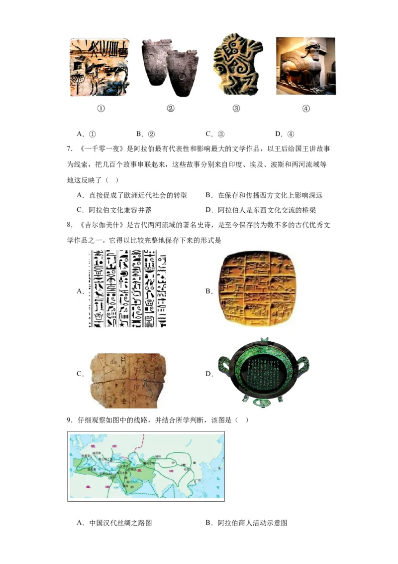 古代西亚、非洲文化专项练习--2024届高三历史统编版二轮复习原卷版_07高考历史_2024年新高考资料_2.2024二轮复习_2024届高三历史统编版二轮复习专项训练