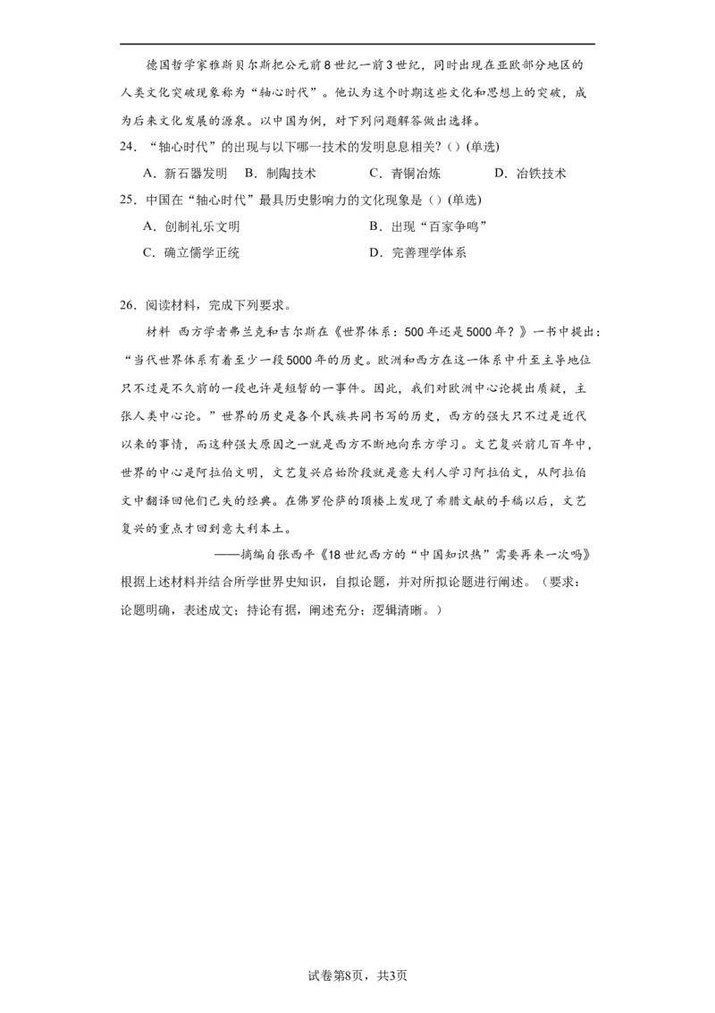 古代西亚、非洲文化专项练习--2024届高三历史统编版二轮复习原卷版_07高考历史_2024年新高考资料_2.2024二轮复习_2024届高三历史统编版二轮复习专项训练