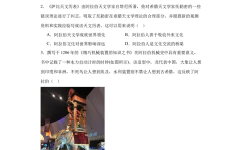 古代西亚、非洲文化专项练习--2024届高三历史统编版二轮复习原卷版_07高考历史_2024年新高考资料_2.2024二轮复习_2024届高三历史统编版二轮复习专项训练