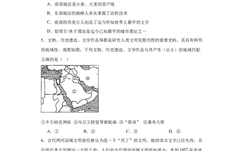 古代西亚、非洲文化专项练习--2024届高三历史统编版二轮复习原卷版_07高考历史_2024年新高考资料_2.2024二轮复习_2024届高三历史统编版二轮复习专项训练
