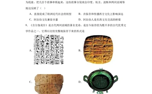古代西亚、非洲文化专项练习--2024届高三历史统编版二轮复习原卷版_07高考历史_2024年新高考资料_2.2024二轮复习_2024届高三历史统编版二轮复习专项训练
