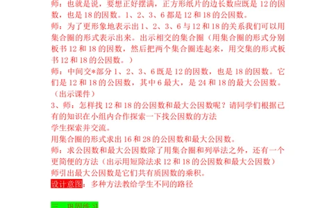 5.8公因数和最大公因数_小学1-6年级常用的上册资源汇总_四年级上册资料(1)_4年级下册教学资源包教案+学案_第五单元分数的意义和性质（教案+学案）_教案
