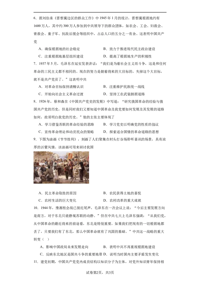 政治类热点--党史专题--2024届高三历史统编版二轮复习原卷版_07高考历史_2024年新高考资料_2.2024二轮复习_2024届高三历史统编版二轮复习专项训练