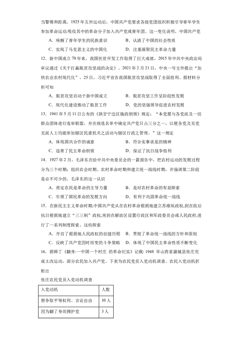 政治类热点--党史专题--2024届高三历史统编版二轮复习原卷版_07高考历史_2024年新高考资料_2.2024二轮复习_2024届高三历史统编版二轮复习专项训练