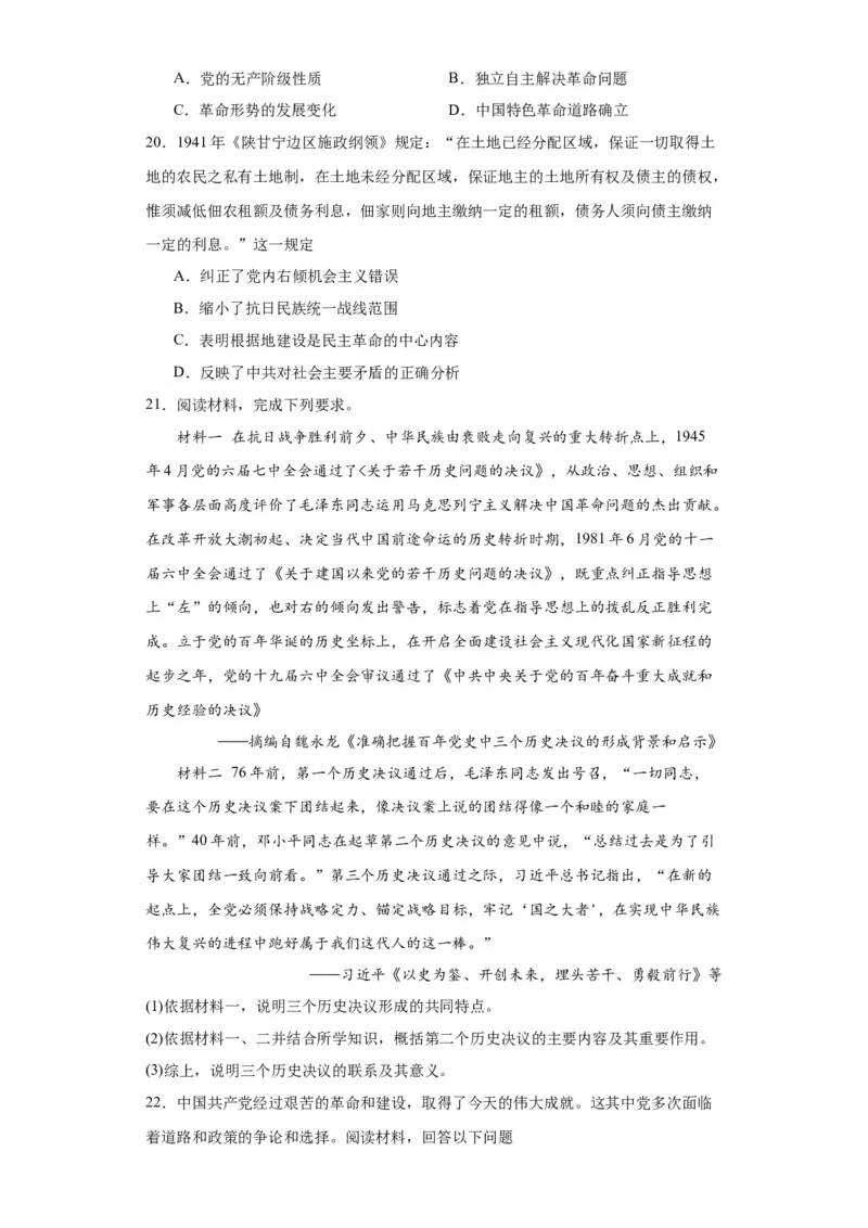 政治类热点--党史专题--2024届高三历史统编版二轮复习原卷版_07高考历史_2024年新高考资料_2.2024二轮复习_2024届高三历史统编版二轮复习专项训练