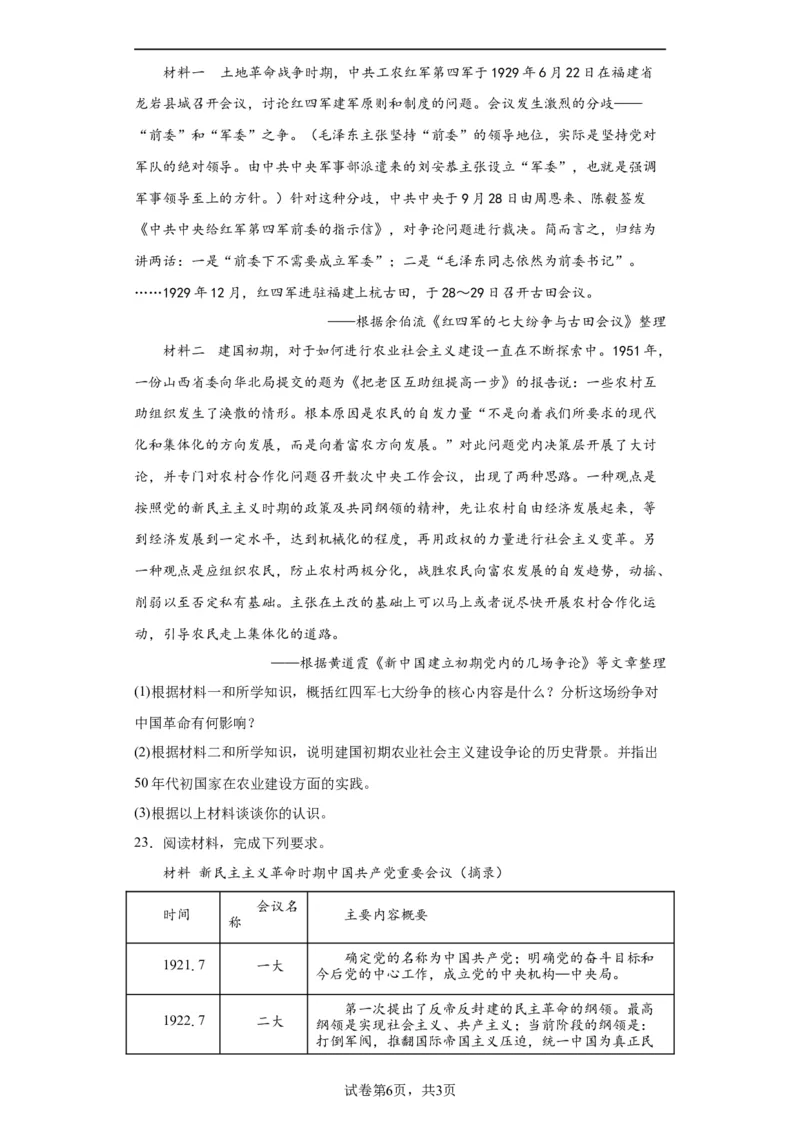 政治类热点--党史专题--2024届高三历史统编版二轮复习原卷版_07高考历史_2024年新高考资料_2.2024二轮复习_2024届高三历史统编版二轮复习专项训练