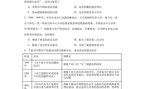 政治类热点--党史专题--2024届高三历史统编版二轮复习原卷版_07高考历史_2024年新高考资料_2.2024二轮复习_2024届高三历史统编版二轮复习专项训练