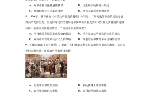 政治类热点--党史专题--2024届高三历史统编版二轮复习原卷版_07高考历史_2024年新高考资料_2.2024二轮复习_2024届高三历史统编版二轮复习专项训练