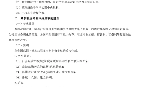 新教材第一单元政治体制-高中历史选择性必修1&middot;国家制度与社会治理知识纲要_07高考历史_新高考复习资料_2022年新高考复习资料_2022新版教材知识点