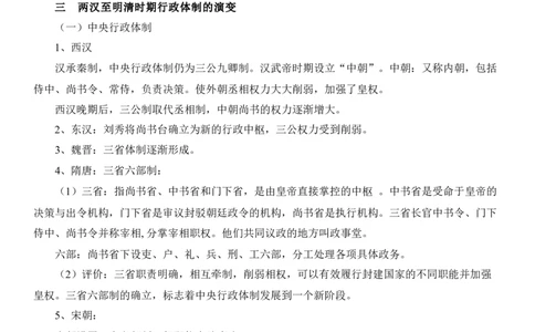 新教材第一单元政治体制-高中历史选择性必修1&middot;国家制度与社会治理知识纲要_07高考历史_新高考复习资料_2022年新高考复习资料_2022新版教材知识点