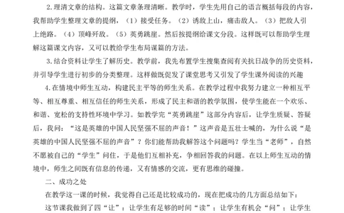 6狼牙山五壮士教学反思2_25秋1-6年级语文上册课件教案_25秋统编版语文六年级上册_统编版语文六年级上册教学资源包（25秋七彩课堂）_2.第二单元_6狼牙山五壮士_辅教资源_教学反思