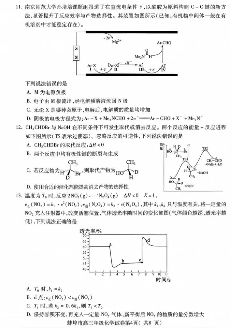 安徽蚌埠市2026届高三年级第第一次教学质量检查考试化学试题（含答案）_全国高考模拟卷_2026年2月_260208安徽蚌埠市2026届高三年级第第一次教学质量检查考试（全科）