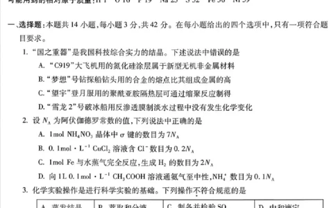 安徽蚌埠市2026届高三年级第第一次教学质量检查考试化学试题（含答案）_全国高考模拟卷_2026年2月_260208安徽蚌埠市2026届高三年级第第一次教学质量检查考试（全科）