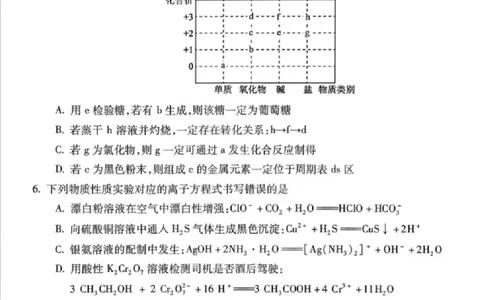 安徽蚌埠市2026届高三年级第第一次教学质量检查考试化学试题（含答案）_全国高考模拟卷_2026年2月_260208安徽蚌埠市2026届高三年级第第一次教学质量检查考试（全科）