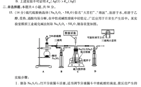 安徽蚌埠市2026届高三年级第第一次教学质量检查考试化学试题（含答案）_全国高考模拟卷_2026年2月_260208安徽蚌埠市2026届高三年级第第一次教学质量检查考试（全科）