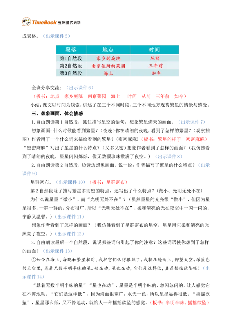 4繁星精华版教案_25秋1-6年级语文上册课件教案_25秋统编版语文四年级上册_统编版语文四年级上册教学资源包（25秋七彩课堂）_1.第一单元_4繁星_教案