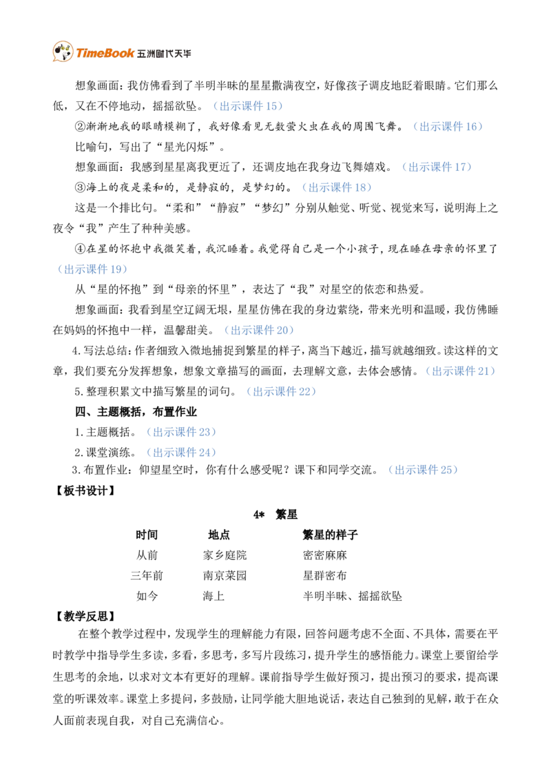 4繁星精华版教案_25秋1-6年级语文上册课件教案_25秋统编版语文四年级上册_统编版语文四年级上册教学资源包（25秋七彩课堂）_1.第一单元_4繁星_教案