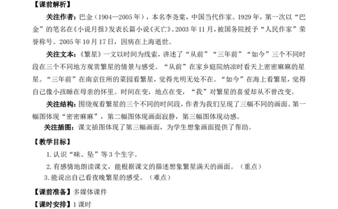 4繁星精华版教案_25秋1-6年级语文上册课件教案_25秋统编版语文四年级上册_统编版语文四年级上册教学资源包（25秋七彩课堂）_1.第一单元_4繁星_教案
