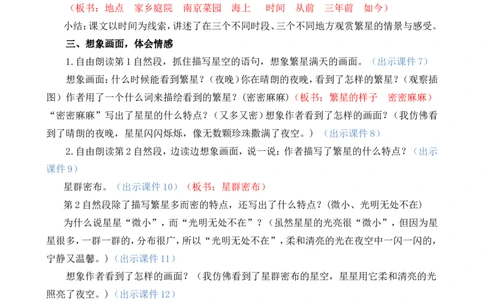 4繁星精华版教案_25秋1-6年级语文上册课件教案_25秋统编版语文四年级上册_统编版语文四年级上册教学资源包（25秋七彩课堂）_1.第一单元_4繁星_教案