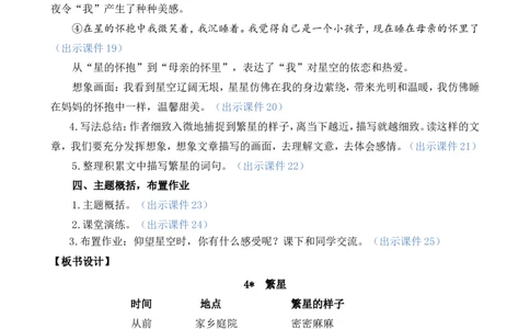 4繁星精华版教案_25秋1-6年级语文上册课件教案_25秋统编版语文四年级上册_统编版语文四年级上册教学资源包（25秋七彩课堂）_1.第一单元_4繁星_教案