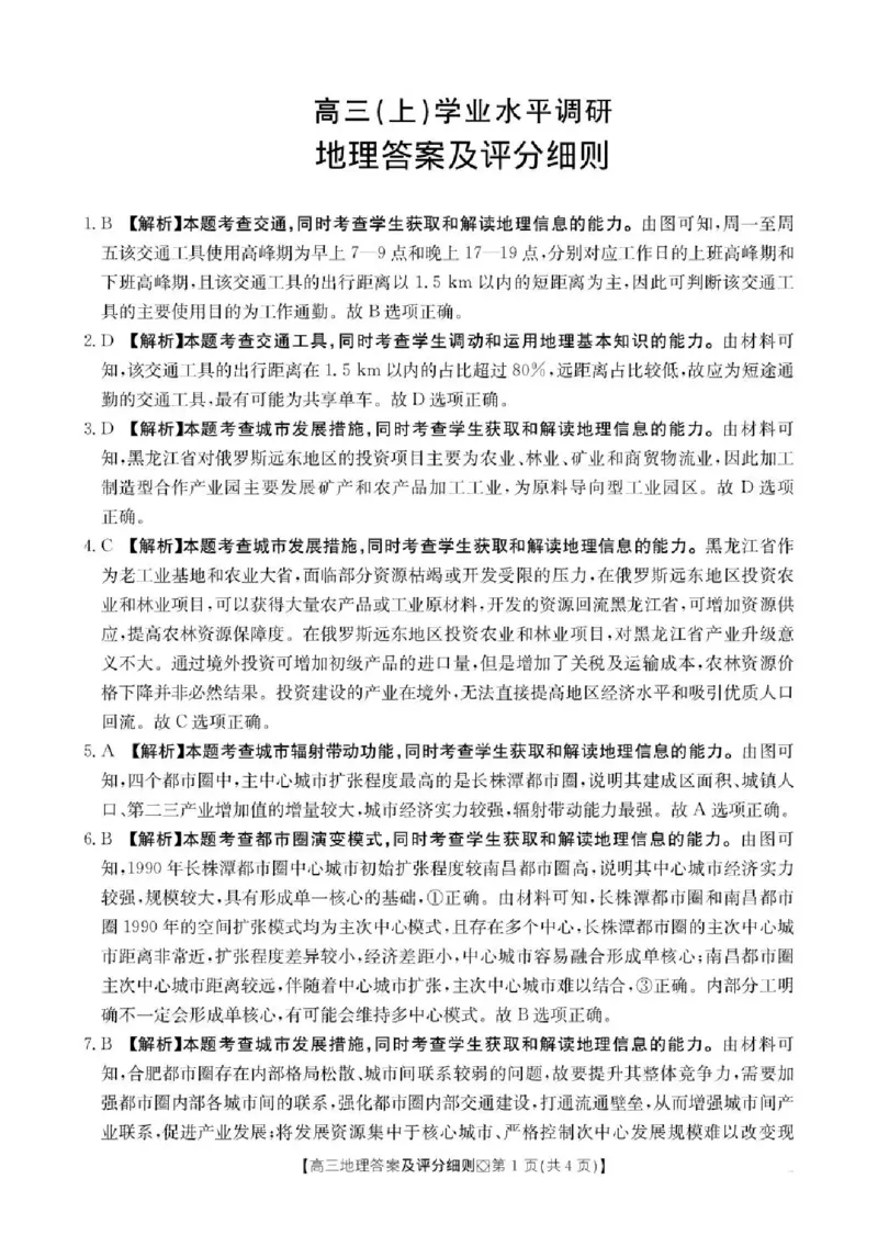 邢台市2026届高三（上）学业水平调研地理答案_全国高考模拟卷_2026年2月_260204金太阳&middot;河北省邢台市2026届高三（上）学业水平调研（全科）