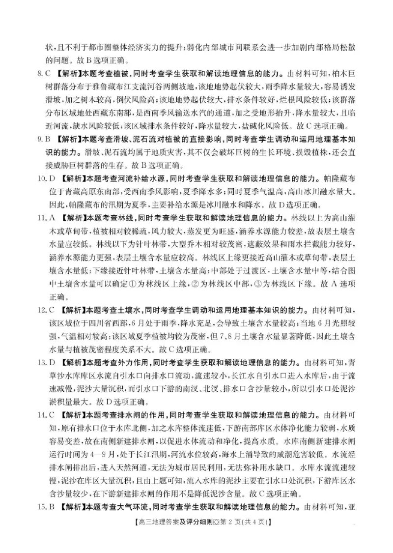 邢台市2026届高三（上）学业水平调研地理答案_全国高考模拟卷_2026年2月_260204金太阳&middot;河北省邢台市2026届高三（上）学业水平调研（全科）