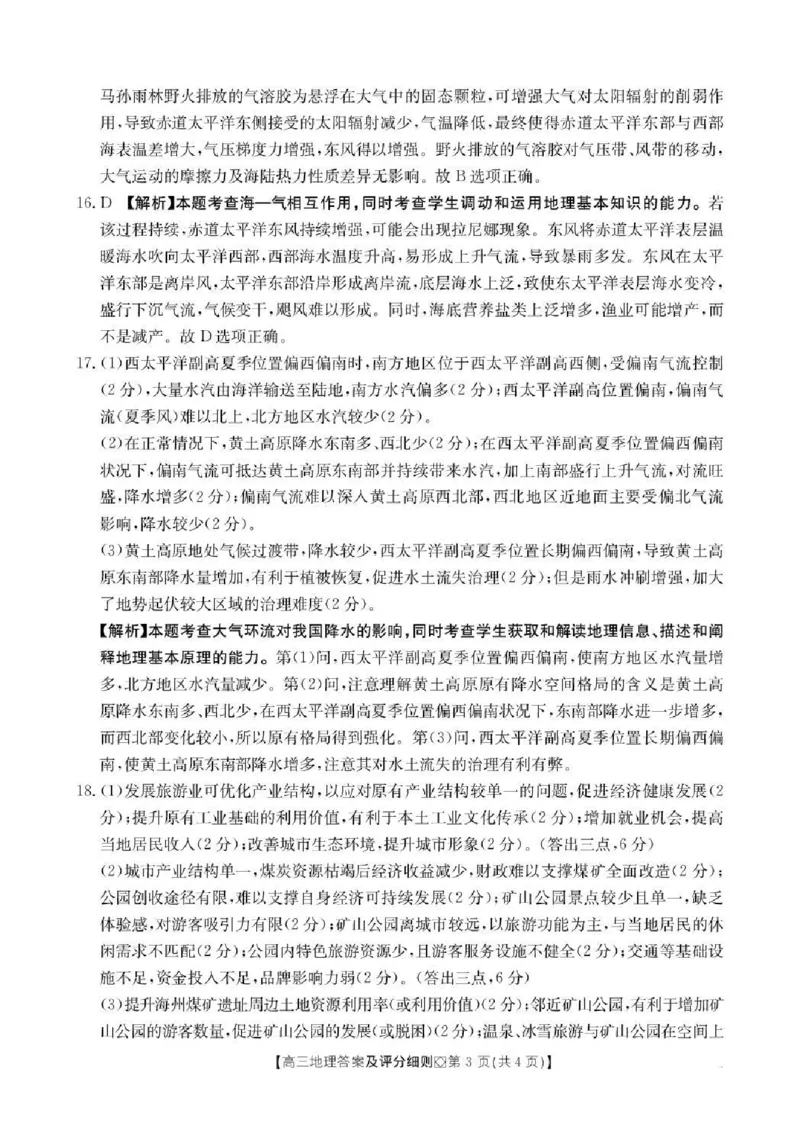 邢台市2026届高三（上）学业水平调研地理答案_全国高考模拟卷_2026年2月_260204金太阳&middot;河北省邢台市2026届高三（上）学业水平调研（全科）