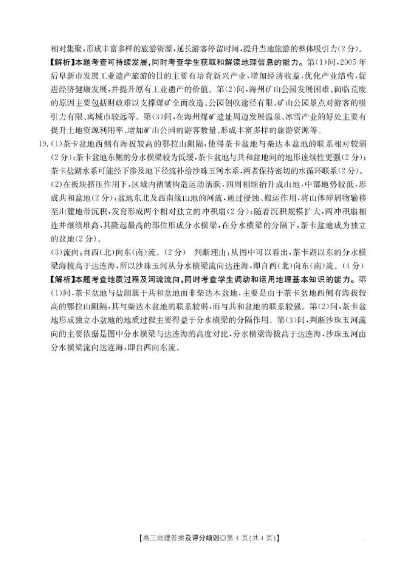 邢台市2026届高三（上）学业水平调研地理答案_全国高考模拟卷_2026年2月_260204金太阳&middot;河北省邢台市2026届高三（上）学业水平调研（全科）