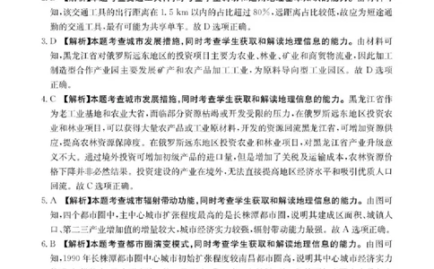 邢台市2026届高三（上）学业水平调研地理答案_全国高考模拟卷_2026年2月_260204金太阳&middot;河北省邢台市2026届高三（上）学业水平调研（全科）