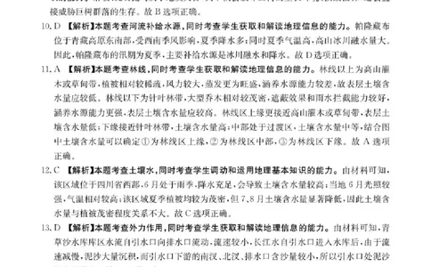 邢台市2026届高三（上）学业水平调研地理答案_全国高考模拟卷_2026年2月_260204金太阳&middot;河北省邢台市2026届高三（上）学业水平调研（全科）