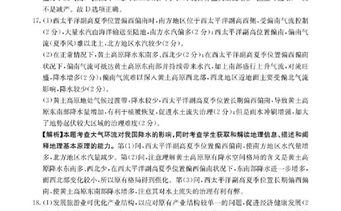 邢台市2026届高三（上）学业水平调研地理答案_全国高考模拟卷_2026年2月_260204金太阳&middot;河北省邢台市2026届高三（上）学业水平调研（全科）