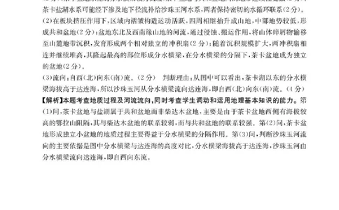 邢台市2026届高三（上）学业水平调研地理答案_全国高考模拟卷_2026年2月_260204金太阳&middot;河北省邢台市2026届高三（上）学业水平调研（全科）