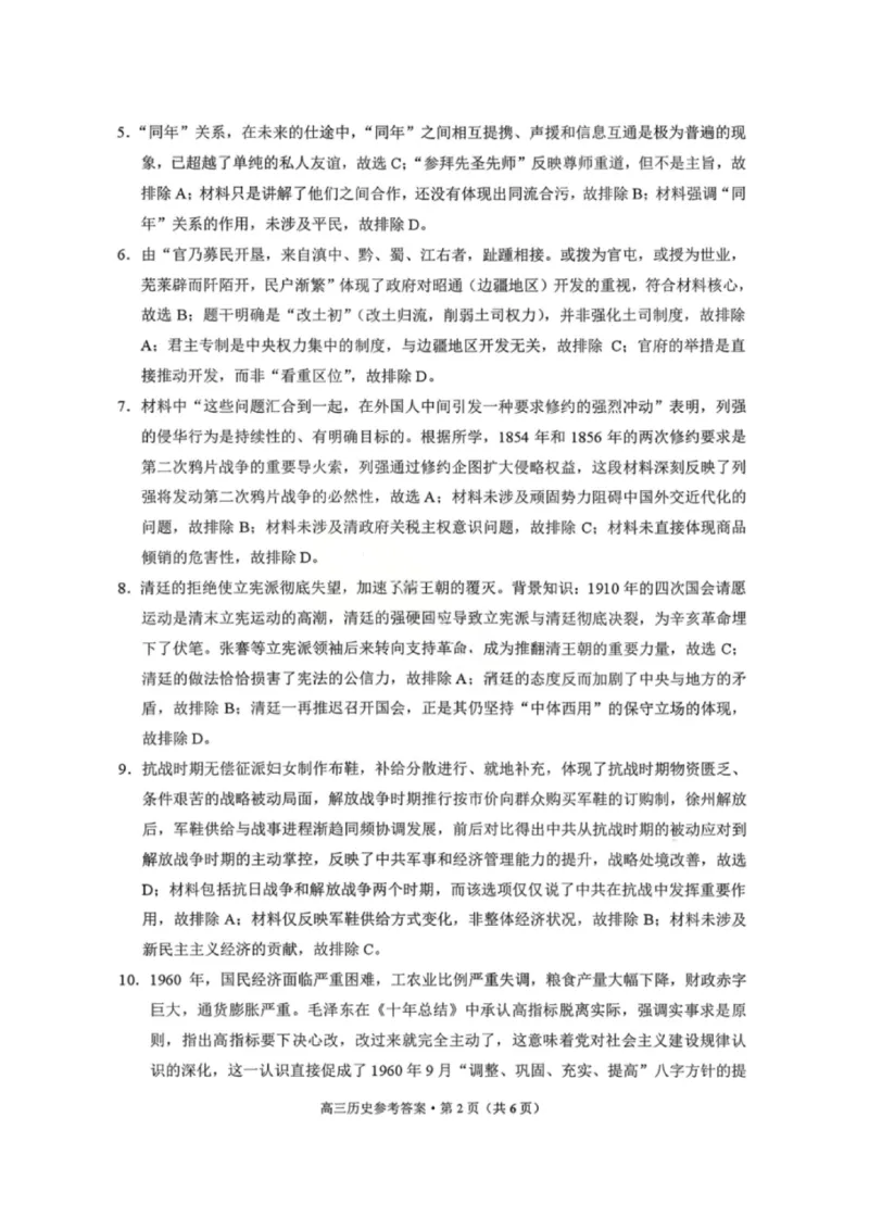 云南省昭通市2026届高中毕业生模拟考试历史答案_全国高考模拟卷_2026年2月_260206云南省昭通市2026届高中毕业生模拟考试（全科）