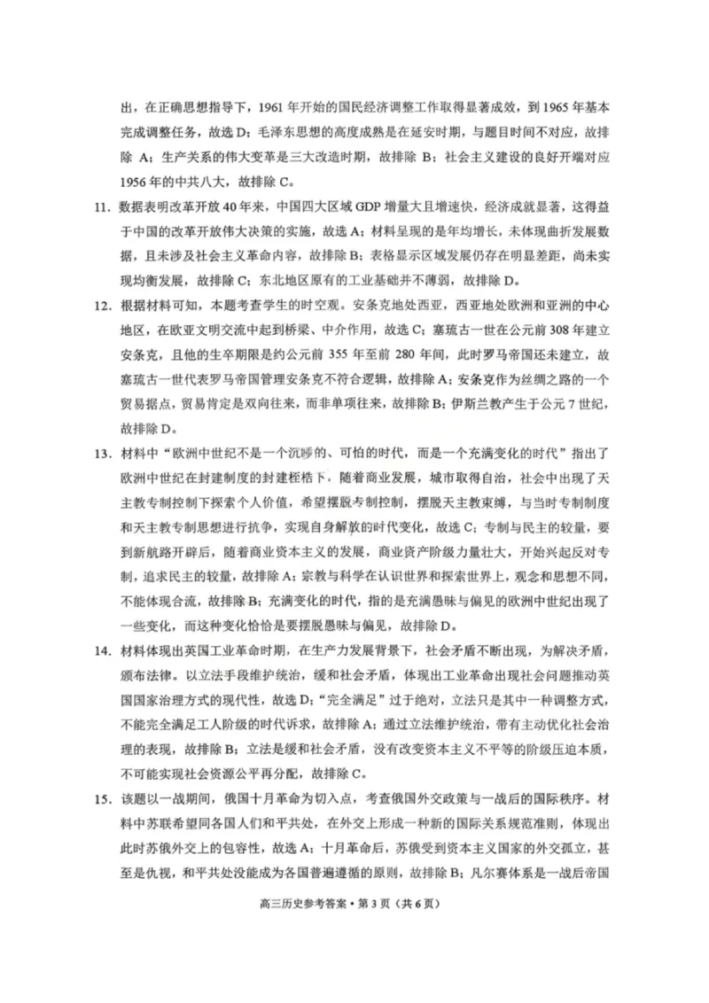 云南省昭通市2026届高中毕业生模拟考试历史答案_全国高考模拟卷_2026年2月_260206云南省昭通市2026届高中毕业生模拟考试（全科）