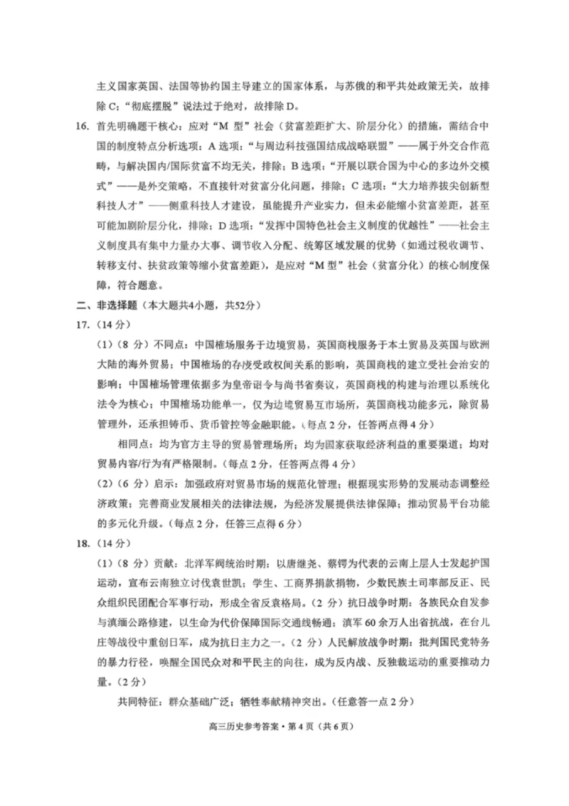 云南省昭通市2026届高中毕业生模拟考试历史答案_全国高考模拟卷_2026年2月_260206云南省昭通市2026届高中毕业生模拟考试（全科）