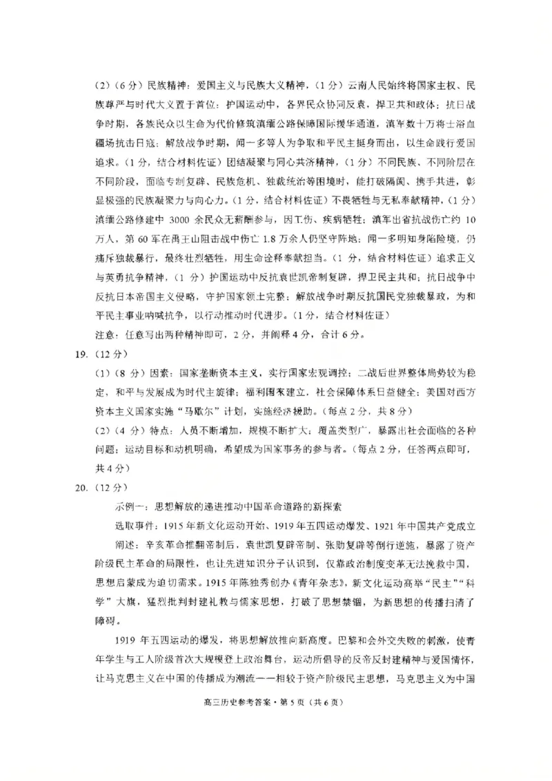 云南省昭通市2026届高中毕业生模拟考试历史答案_全国高考模拟卷_2026年2月_260206云南省昭通市2026届高中毕业生模拟考试（全科）