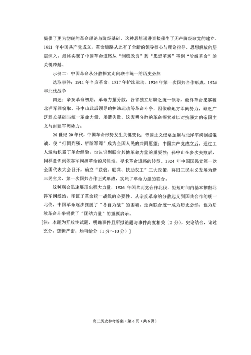 云南省昭通市2026届高中毕业生模拟考试历史答案_全国高考模拟卷_2026年2月_260206云南省昭通市2026届高中毕业生模拟考试（全科）