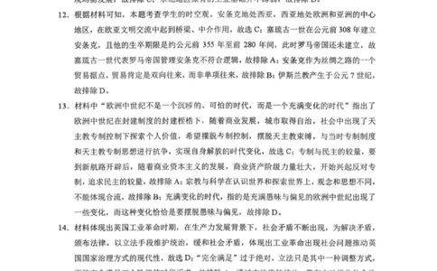 云南省昭通市2026届高中毕业生模拟考试历史答案_全国高考模拟卷_2026年2月_260206云南省昭通市2026届高中毕业生模拟考试（全科）